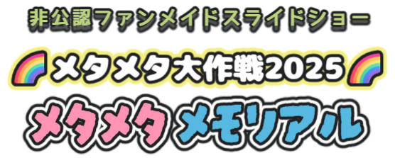 タイトル